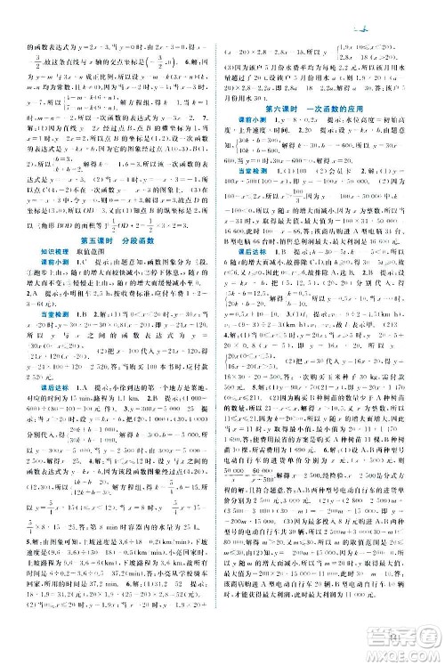 广西教育出版社2020新课程学习与测评同步学习数学八年级上册沪科版答案