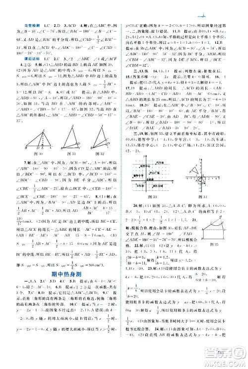 广西教育出版社2020新课程学习与测评同步学习数学八年级上册沪科版答案