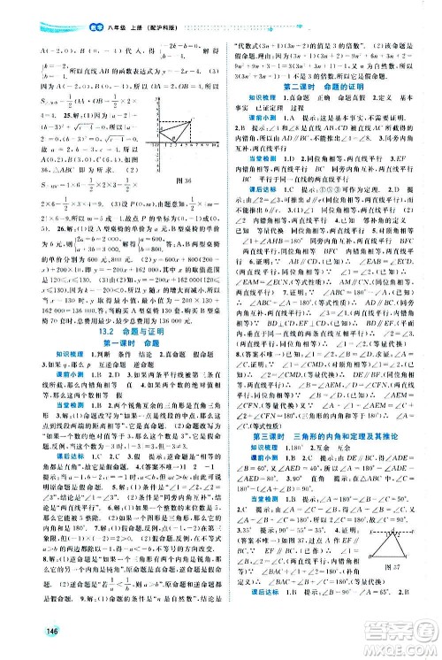 广西教育出版社2020新课程学习与测评同步学习数学八年级上册沪科版答案