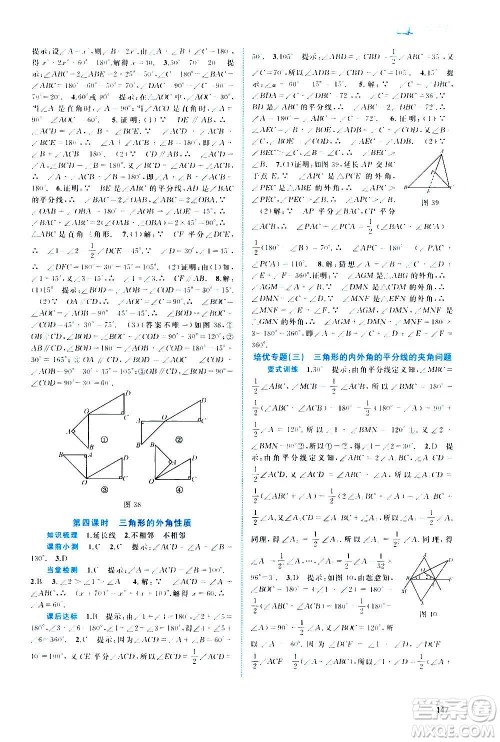 广西教育出版社2020新课程学习与测评同步学习数学八年级上册沪科版答案