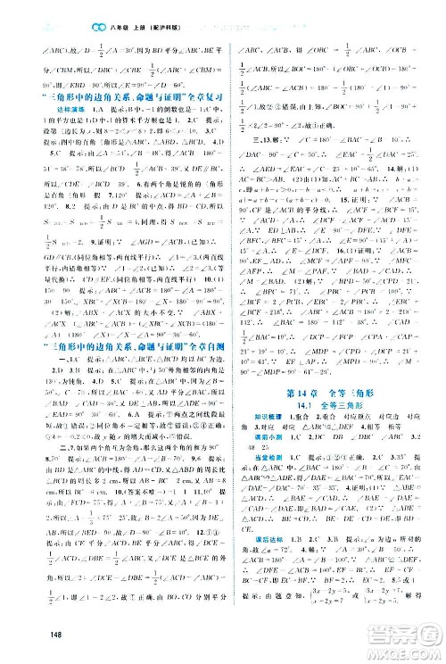 广西教育出版社2020新课程学习与测评同步学习数学八年级上册沪科版答案