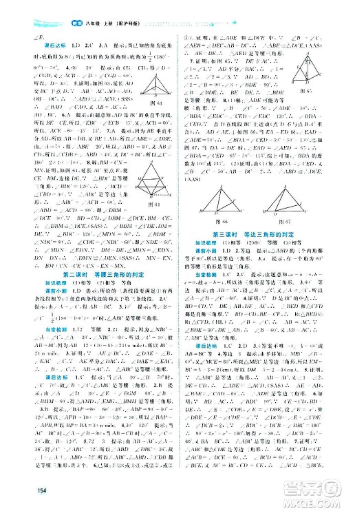广西教育出版社2020新课程学习与测评同步学习数学八年级上册沪科版答案