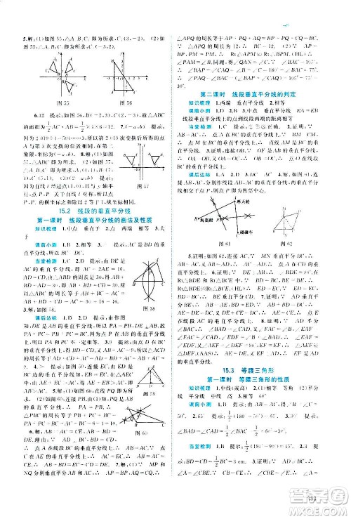 广西教育出版社2020新课程学习与测评同步学习数学八年级上册沪科版答案