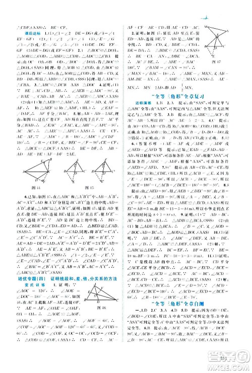 广西教育出版社2020新课程学习与测评同步学习数学八年级上册沪科版答案