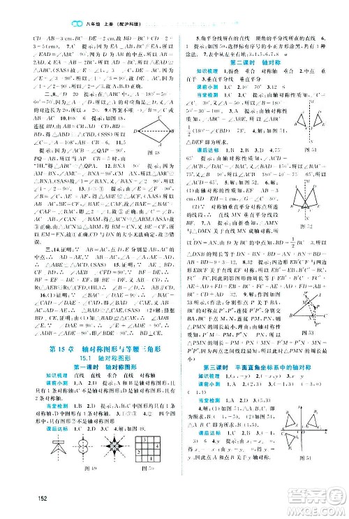 广西教育出版社2020新课程学习与测评同步学习数学八年级上册沪科版答案