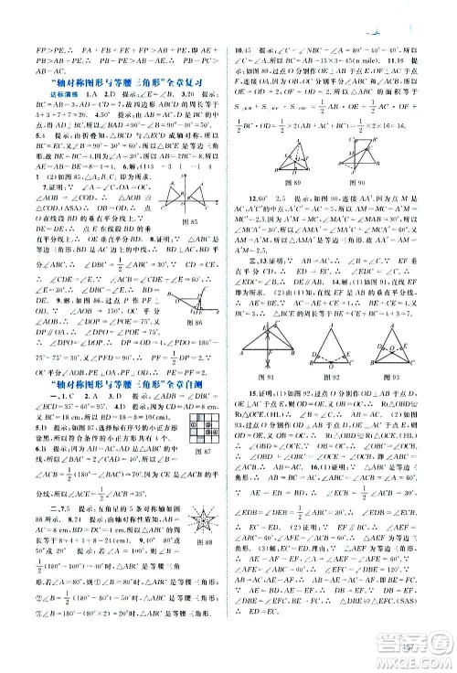 广西教育出版社2020新课程学习与测评同步学习数学八年级上册沪科版答案