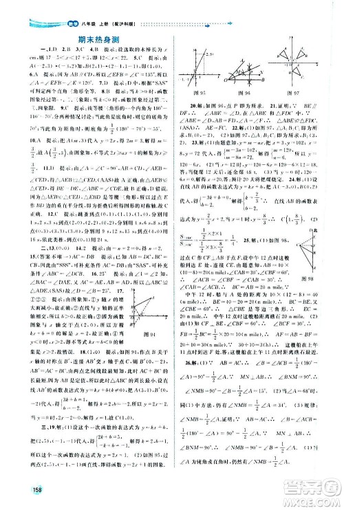 广西教育出版社2020新课程学习与测评同步学习数学八年级上册沪科版答案