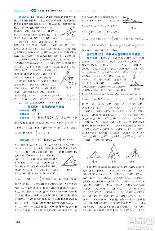 广西教育出版社2020新课程学习与测评同步学习数学八年级上册沪科版答案
