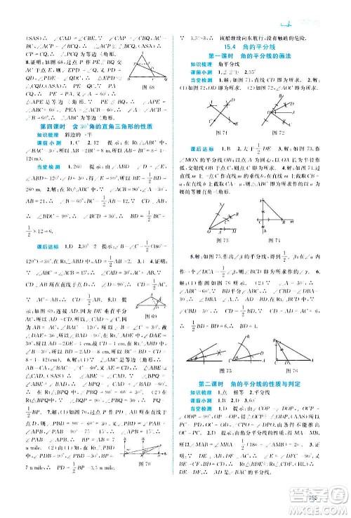 广西教育出版社2020新课程学习与测评同步学习数学八年级上册沪科版答案