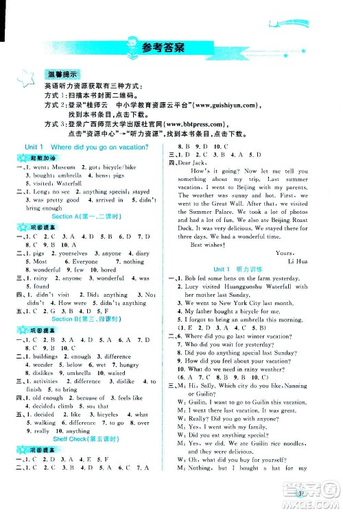 广西教育出版社2020新课程学习与测评同步学习英语八年级上册人教版答案