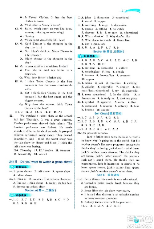 广西教育出版社2020新课程学习与测评同步学习英语八年级上册人教版答案