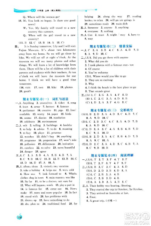 广西教育出版社2020新课程学习与测评同步学习英语八年级上册人教版答案