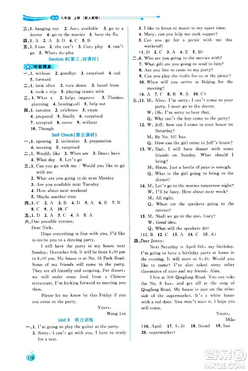 广西教育出版社2020新课程学习与测评同步学习英语八年级上册人教版答案