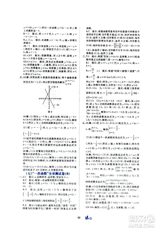 广西教育出版社2020初中新课程学习与测评单元双测数学八年级上册C版答案
