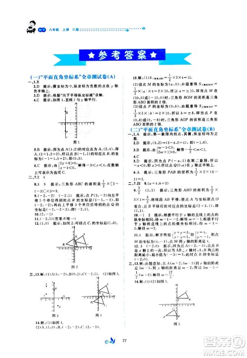 广西教育出版社2020初中新课程学习与测评单元双测数学八年级上册C版答案