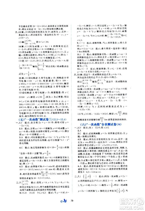 广西教育出版社2020初中新课程学习与测评单元双测数学八年级上册C版答案