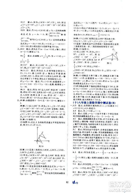 广西教育出版社2020初中新课程学习与测评单元双测数学八年级上册C版答案