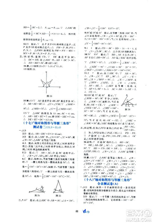 广西教育出版社2020初中新课程学习与测评单元双测数学八年级上册C版答案