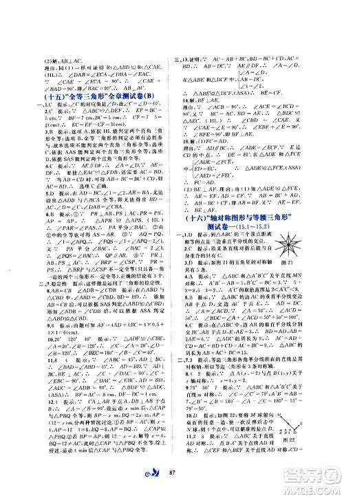 广西教育出版社2020初中新课程学习与测评单元双测数学八年级上册C版答案