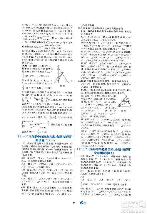 广西教育出版社2020初中新课程学习与测评单元双测数学八年级上册C版答案