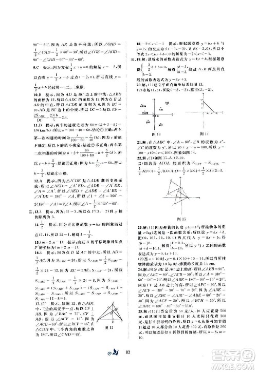 广西教育出版社2020初中新课程学习与测评单元双测数学八年级上册C版答案