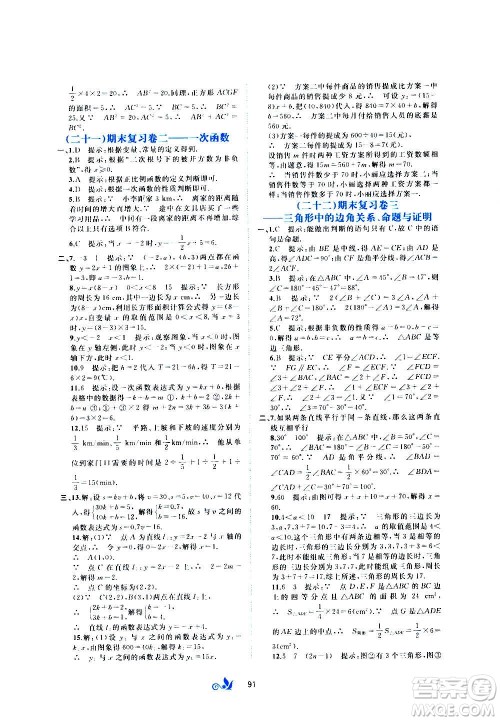 广西教育出版社2020初中新课程学习与测评单元双测数学八年级上册C版答案