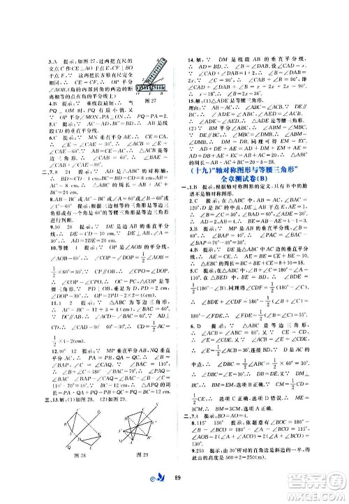广西教育出版社2020初中新课程学习与测评单元双测数学八年级上册C版答案
