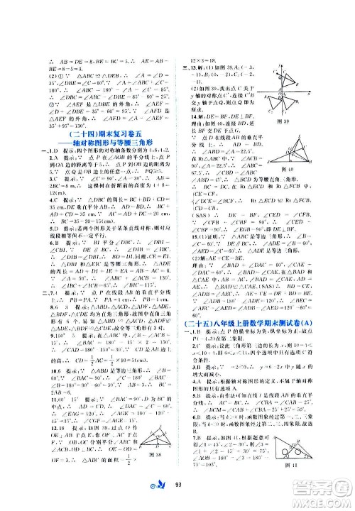广西教育出版社2020初中新课程学习与测评单元双测数学八年级上册C版答案