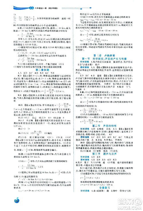广西教育出版社2020新课程学习与测评同步学习物理八年级全一册沪科版答案