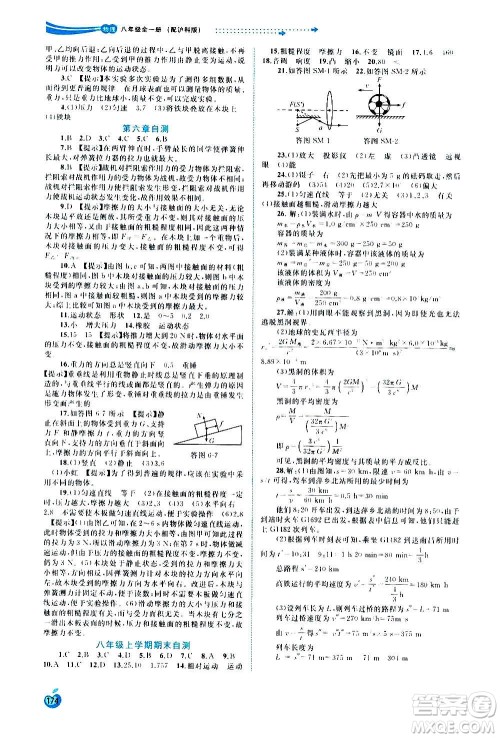 广西教育出版社2020新课程学习与测评同步学习物理八年级全一册沪科版答案
