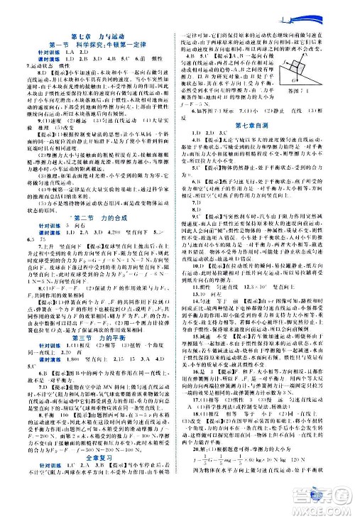 广西教育出版社2020新课程学习与测评同步学习物理八年级全一册沪科版答案