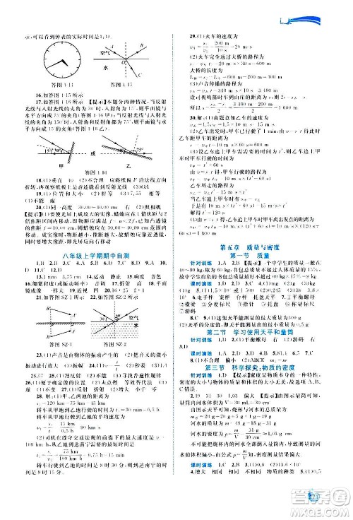广西教育出版社2020新课程学习与测评同步学习物理八年级全一册沪科版答案