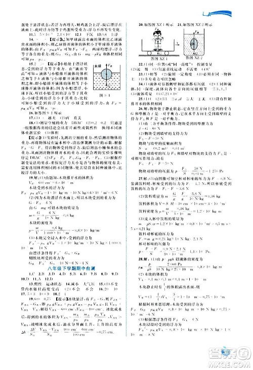 广西教育出版社2020新课程学习与测评同步学习物理八年级全一册沪科版答案