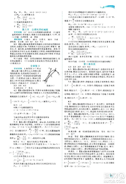 广西教育出版社2020新课程学习与测评同步学习物理八年级全一册沪科版答案