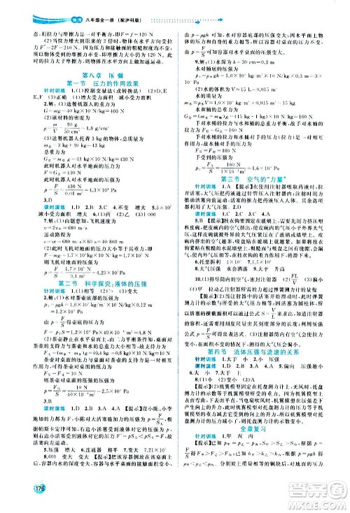 广西教育出版社2020新课程学习与测评同步学习物理八年级全一册沪科版答案