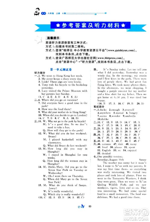 广西教育出版社2020初中新课程学习与测评单元双测英语八年级上册A版答案