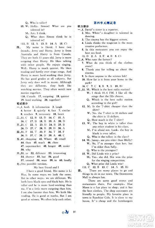 广西教育出版社2020初中新课程学习与测评单元双测英语八年级上册A版答案