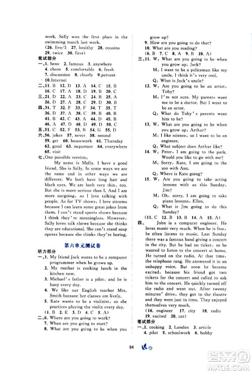 广西教育出版社2020初中新课程学习与测评单元双测英语八年级上册A版答案