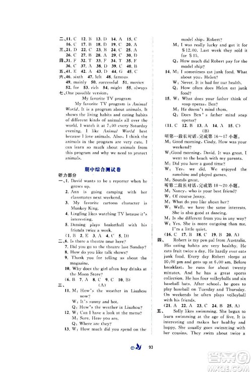广西教育出版社2020初中新课程学习与测评单元双测英语八年级上册A版答案