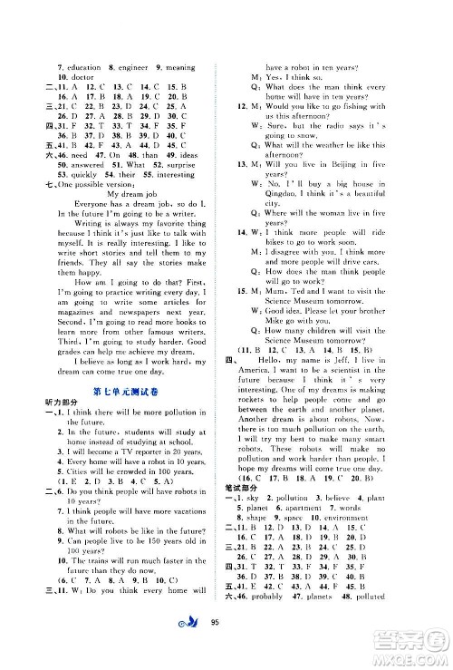 广西教育出版社2020初中新课程学习与测评单元双测英语八年级上册A版答案