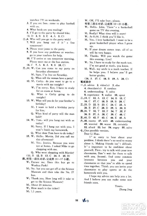 广西教育出版社2020初中新课程学习与测评单元双测英语八年级上册A版答案