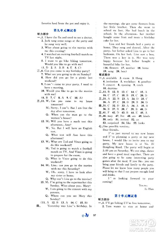 广西教育出版社2020初中新课程学习与测评单元双测英语八年级上册A版答案