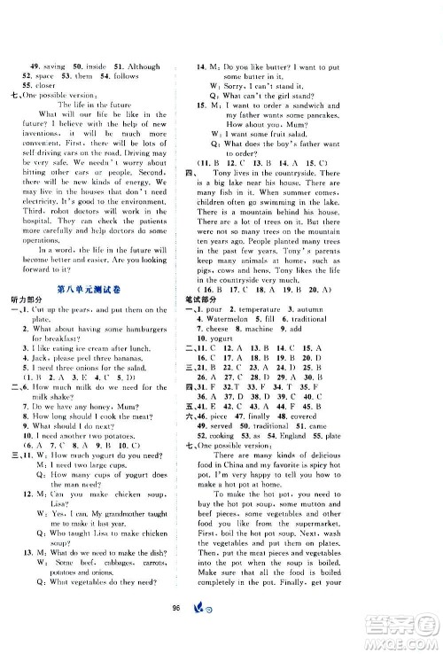广西教育出版社2020初中新课程学习与测评单元双测英语八年级上册A版答案
