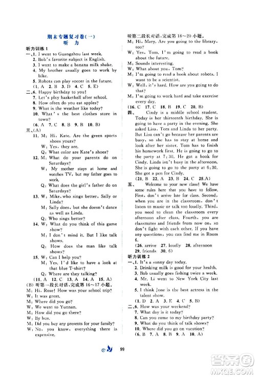广西教育出版社2020初中新课程学习与测评单元双测英语八年级上册A版答案