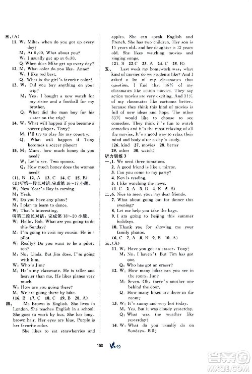 广西教育出版社2020初中新课程学习与测评单元双测英语八年级上册A版答案