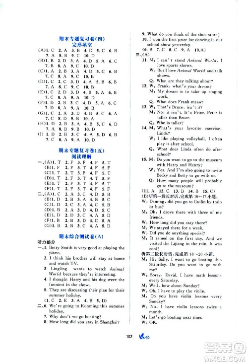 广西教育出版社2020初中新课程学习与测评单元双测英语八年级上册A版答案
