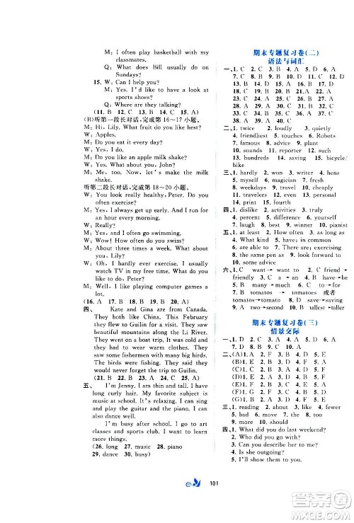 广西教育出版社2020初中新课程学习与测评单元双测英语八年级上册A版答案