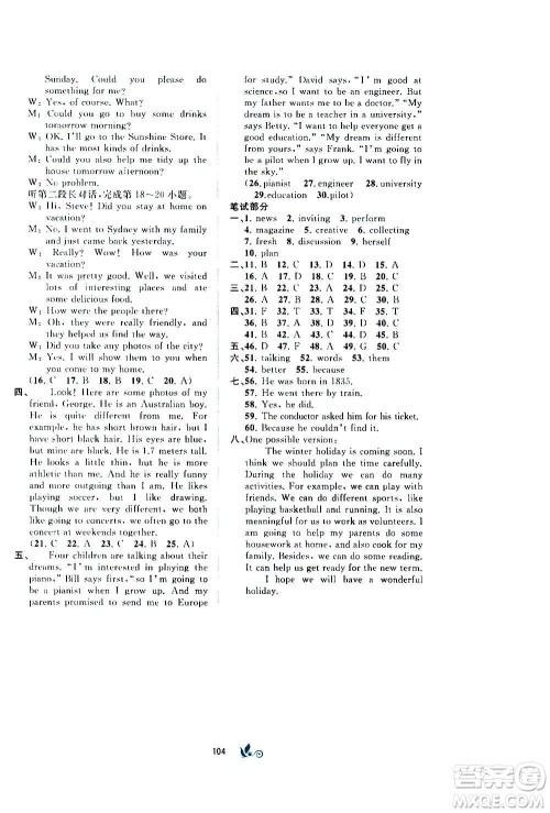 广西教育出版社2020初中新课程学习与测评单元双测英语八年级上册A版答案