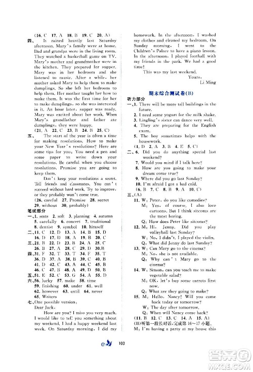 广西教育出版社2020初中新课程学习与测评单元双测英语八年级上册A版答案