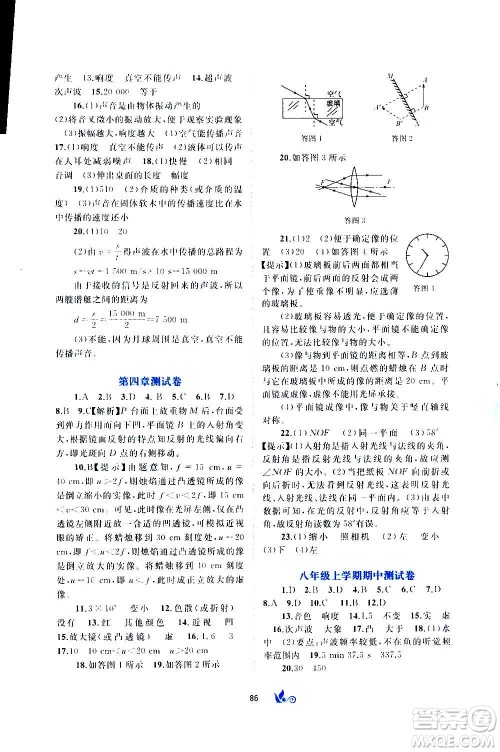 广西教育出版社2020初中新课程学习与测评单元双测物理八年级全一册C版答案